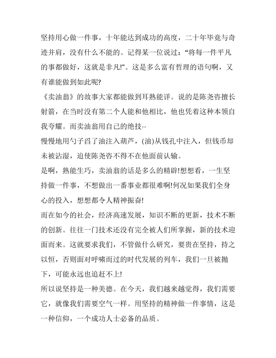 坚持21天不抱怨心得体会报告 21天不抱怨活动总结(九篇)_第2页