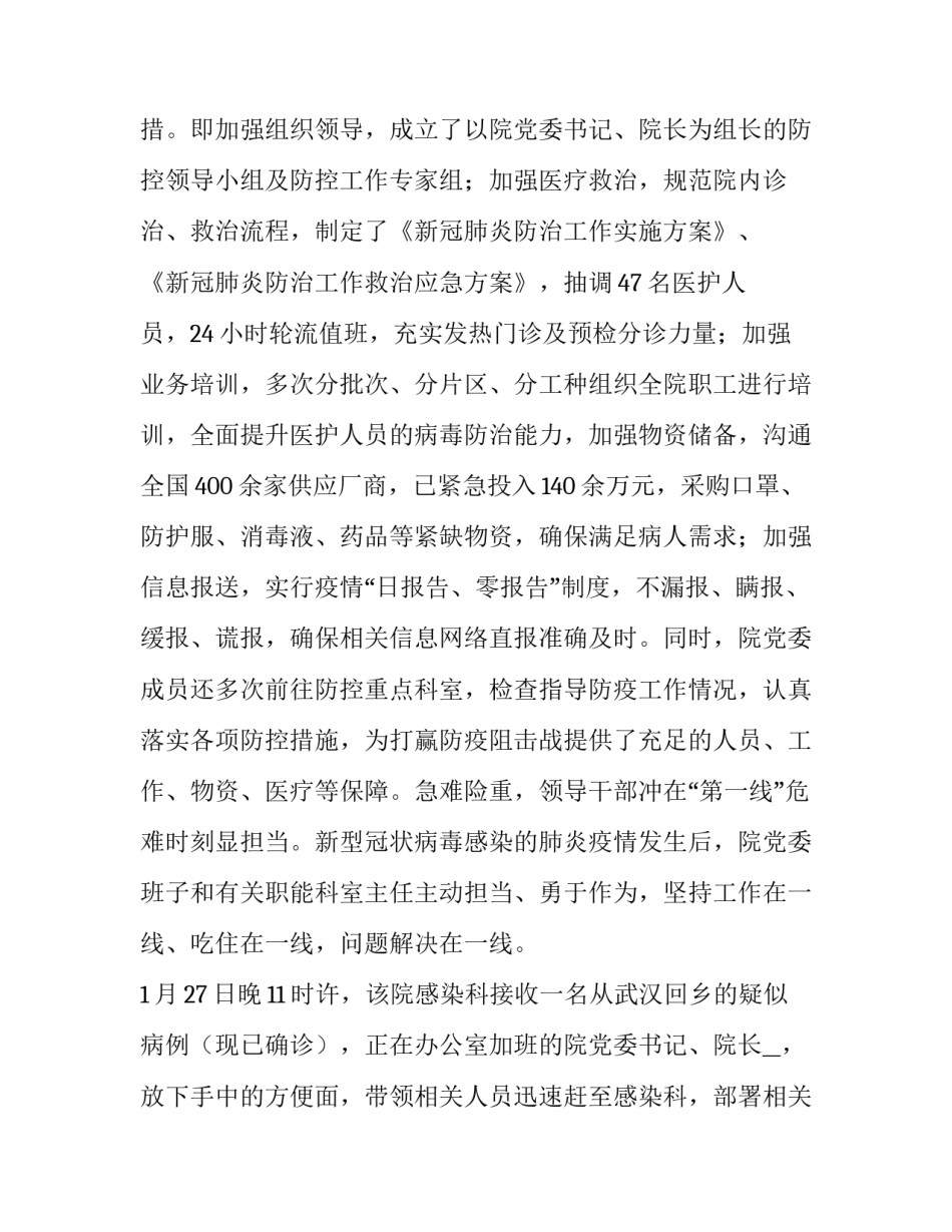 防疫动员心得体会感悟范文 防疫行动心得体会(四篇)_第2页