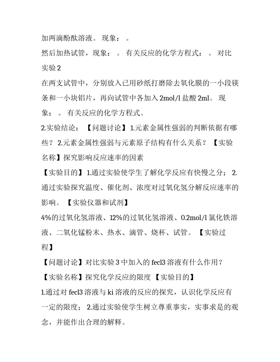 化学复习专题讲座心得体会范本 化学研讨课心得体会(7篇)_第2页
