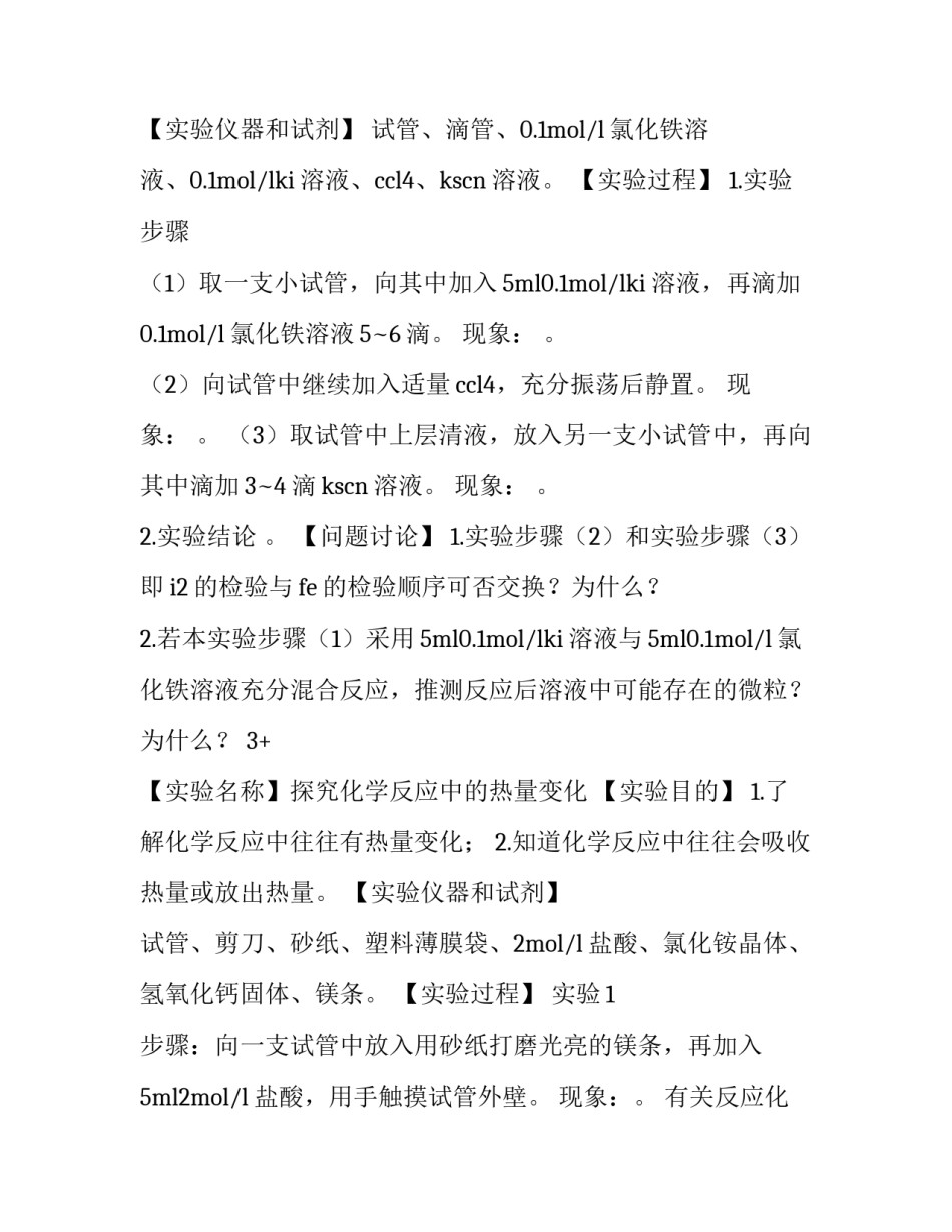 化学复习专题讲座心得体会范本 化学研讨课心得体会(7篇)_第3页
