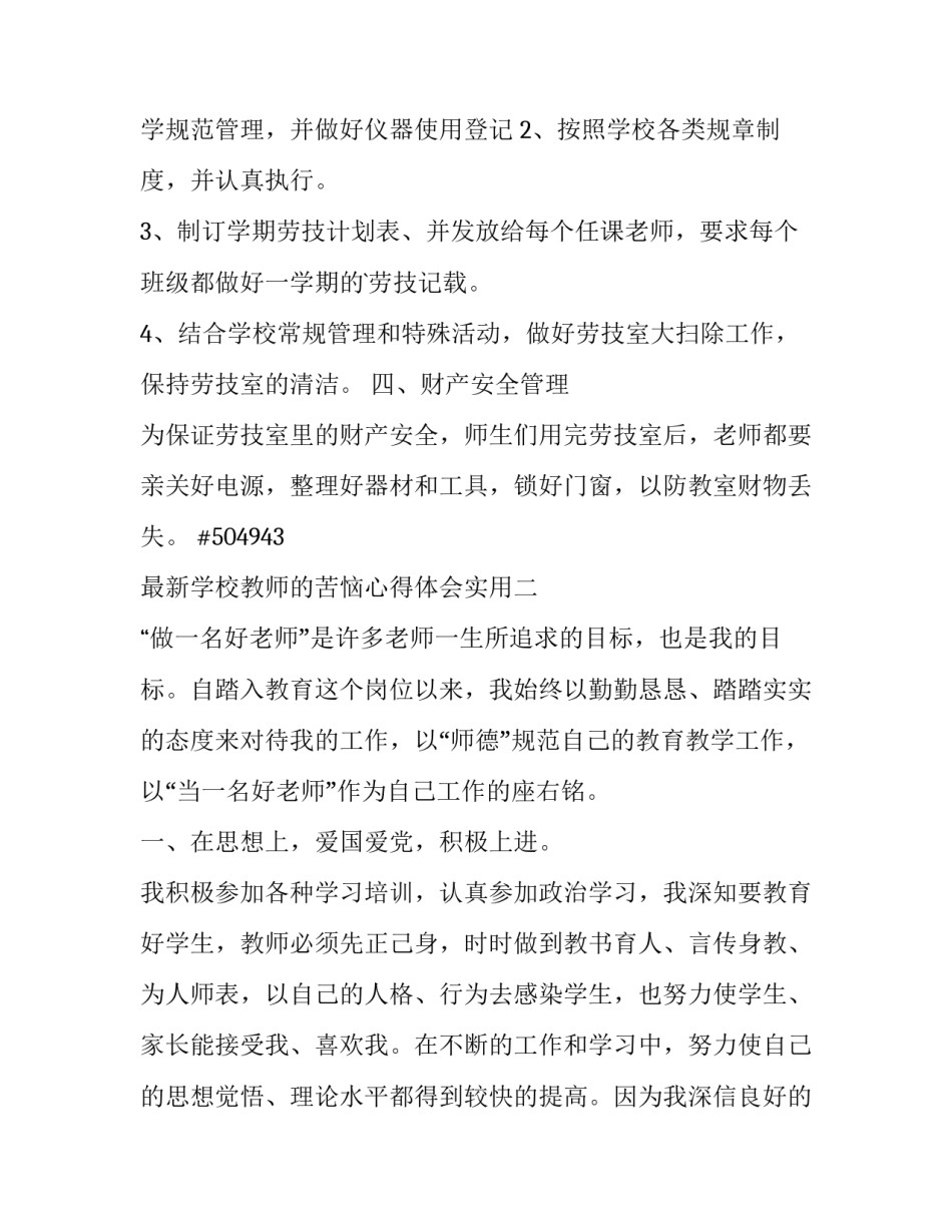 学校教师的苦恼心得体会实用 教师心得体会和感悟(八篇)_第2页