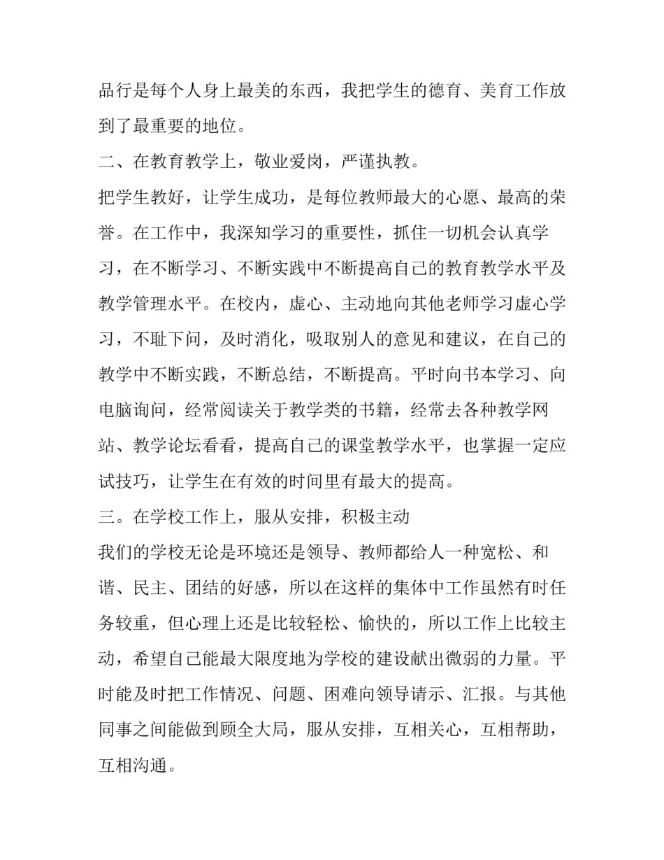 学校教师的苦恼心得体会实用 教师心得体会和感悟(八篇)_第3页