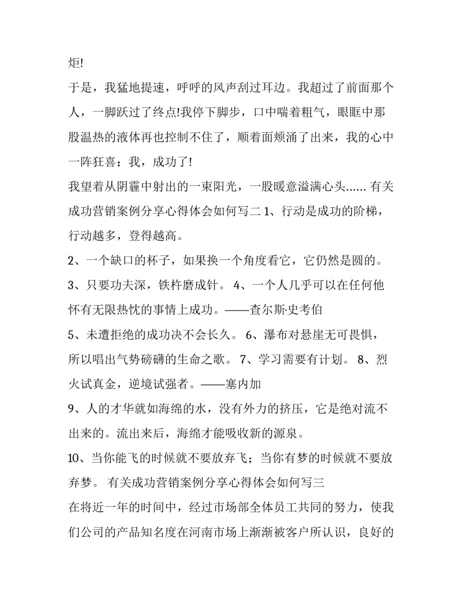成功营销案例分享心得体会如何写 成功营销案例分享心得体会如何写标题(七篇)_第3页
