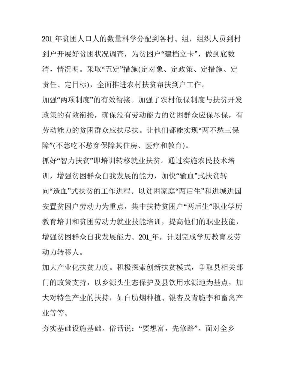 脱贫攻坚新思想心得体会如何写 脱贫攻坚的体会与感想(3篇)_第2页