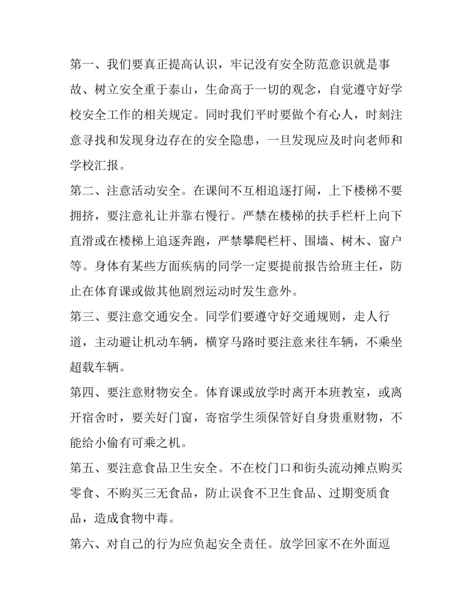 天平使用实验心得体会和感想 天平称量实验心得体会(三篇)_第2页