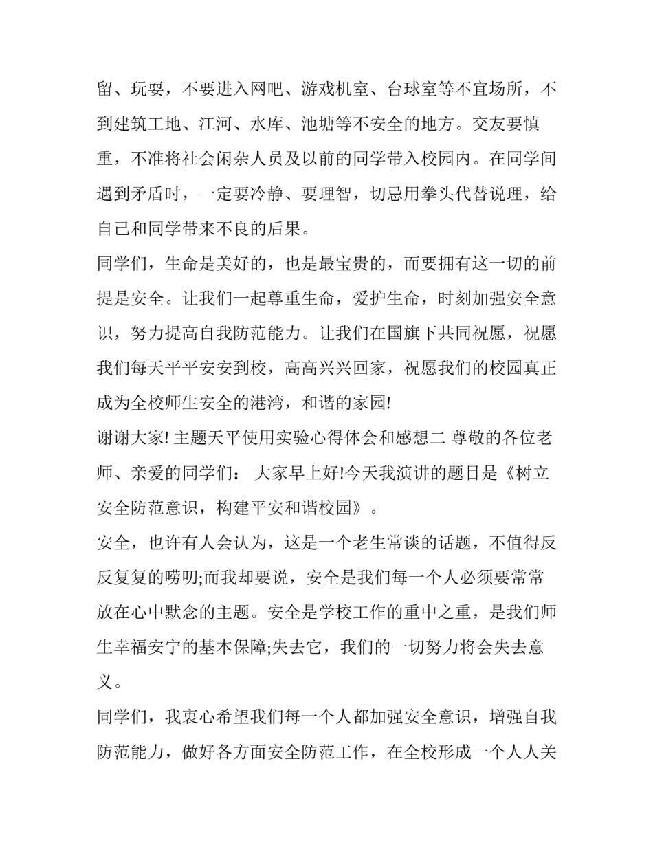 天平使用实验心得体会和感想 天平称量实验心得体会(三篇)_第3页