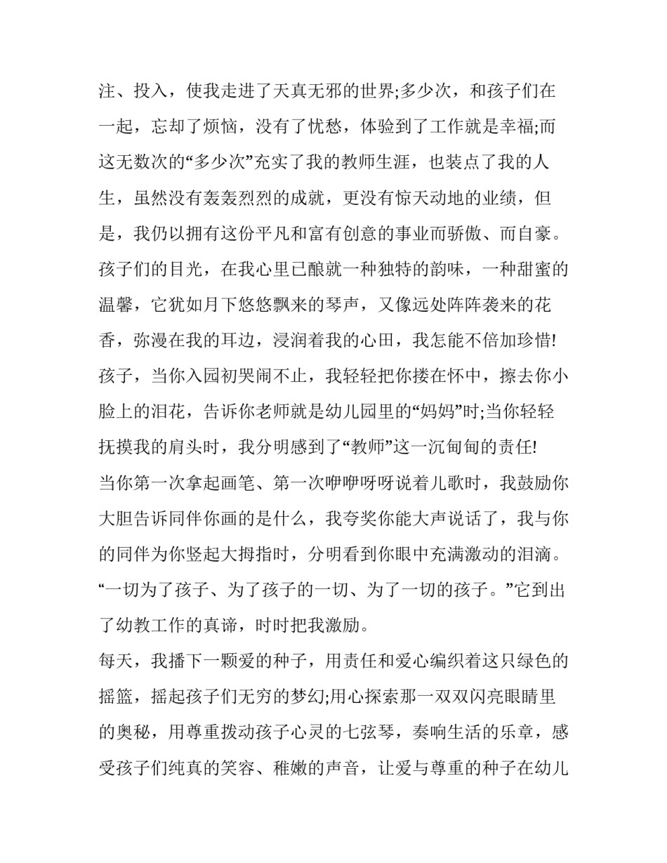 幼儿教师实践教育心得体会及感悟 幼儿教师实践活动心得(五篇)_第2页