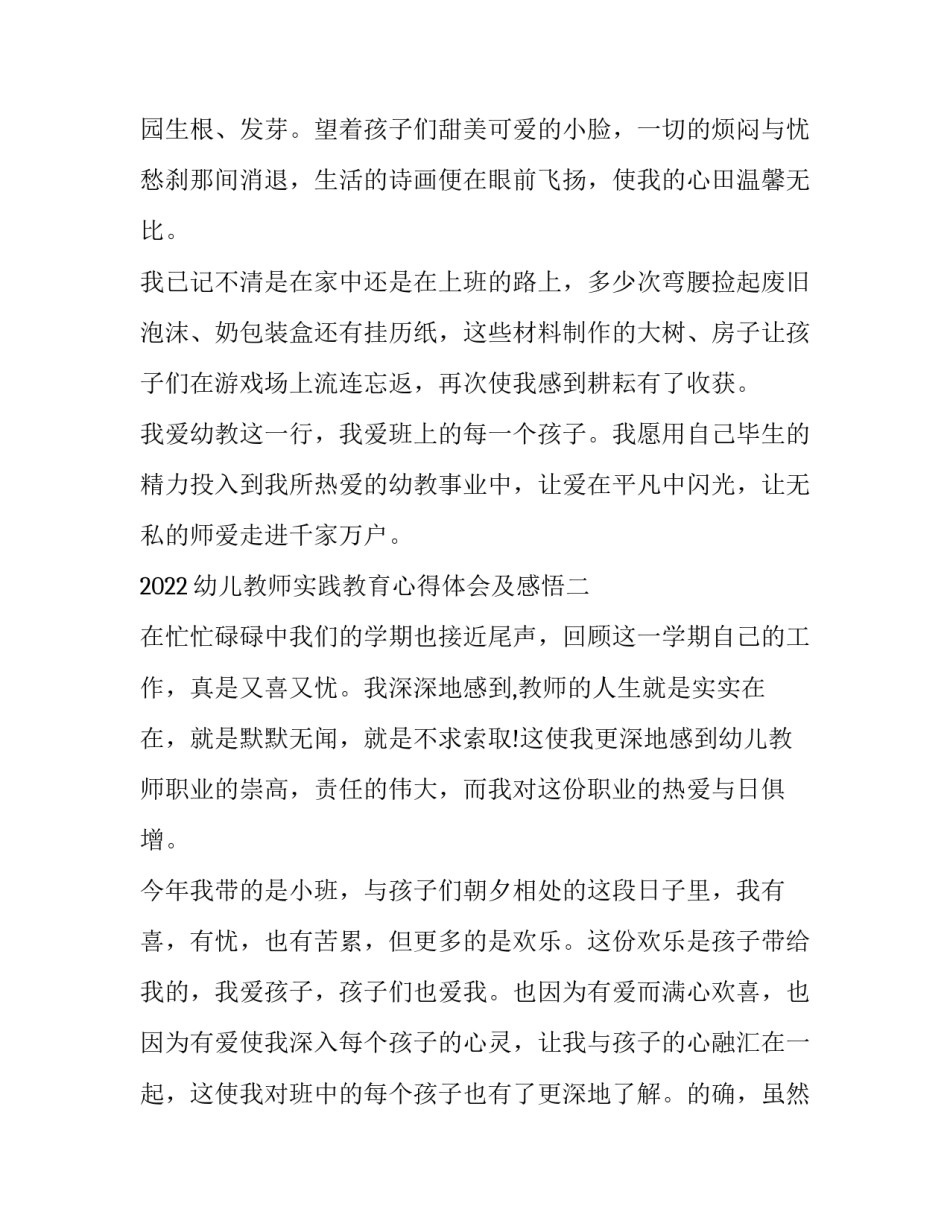幼儿教师实践教育心得体会及感悟 幼儿教师实践活动心得(五篇)_第3页