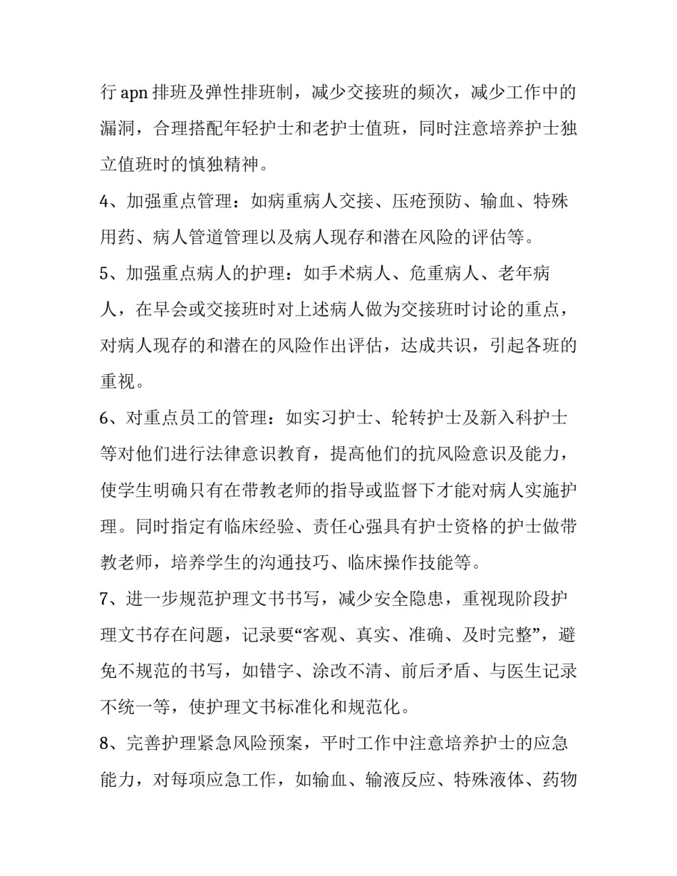 护理不良事件心得体会课件及收获 护理不良事件的个人心得体会(4篇)_第2页
