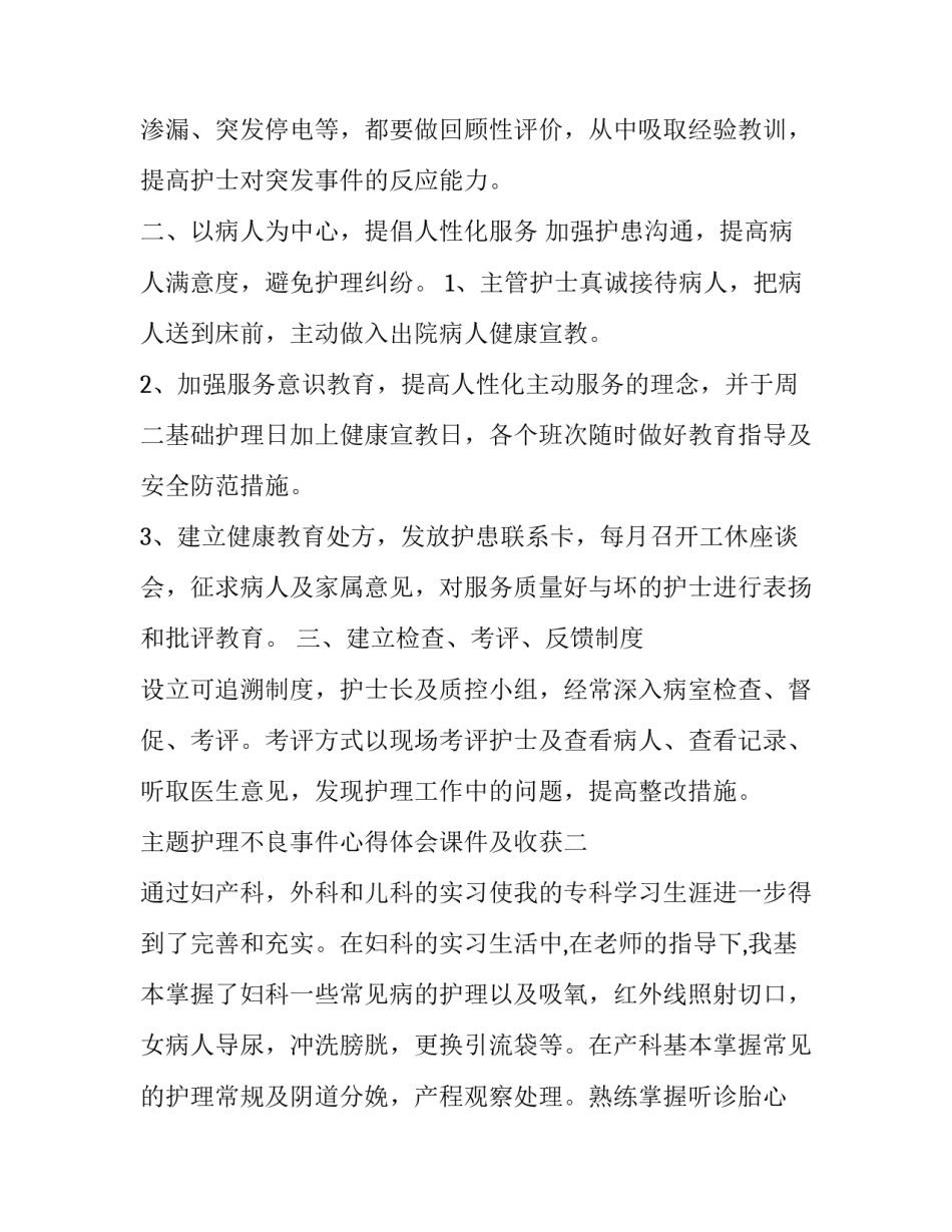 护理不良事件心得体会课件及收获 护理不良事件的个人心得体会(4篇)_第3页