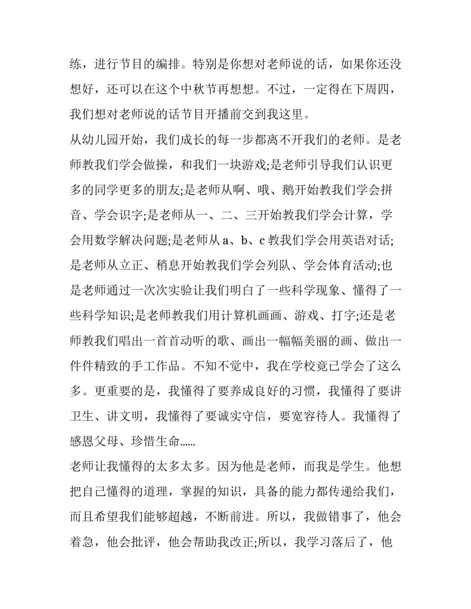 校园义卖心得体会及收获 校园义卖活动心得体会(七篇)_第2页