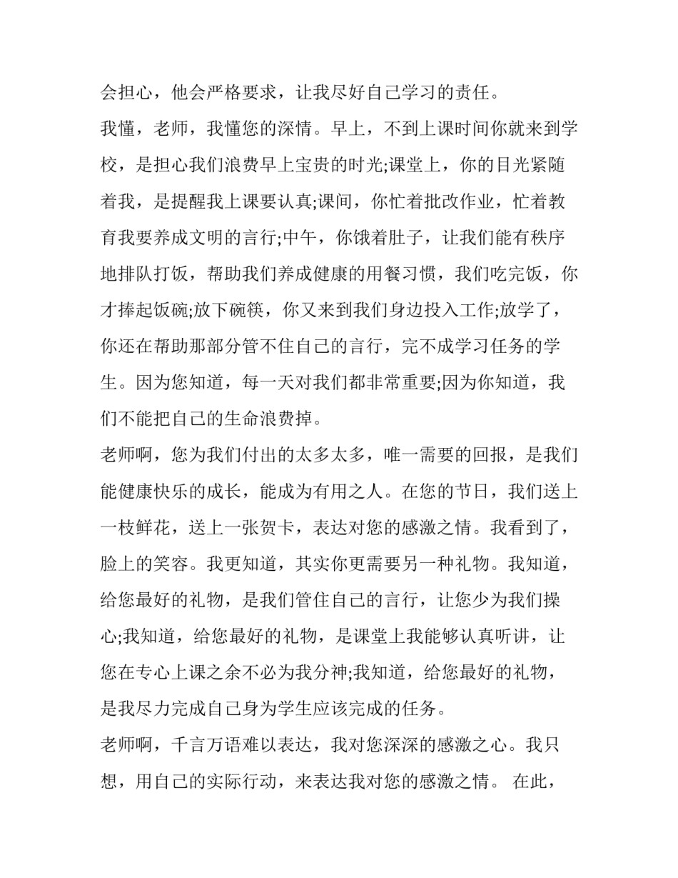 校园义卖心得体会及收获 校园义卖活动心得体会(七篇)_第3页