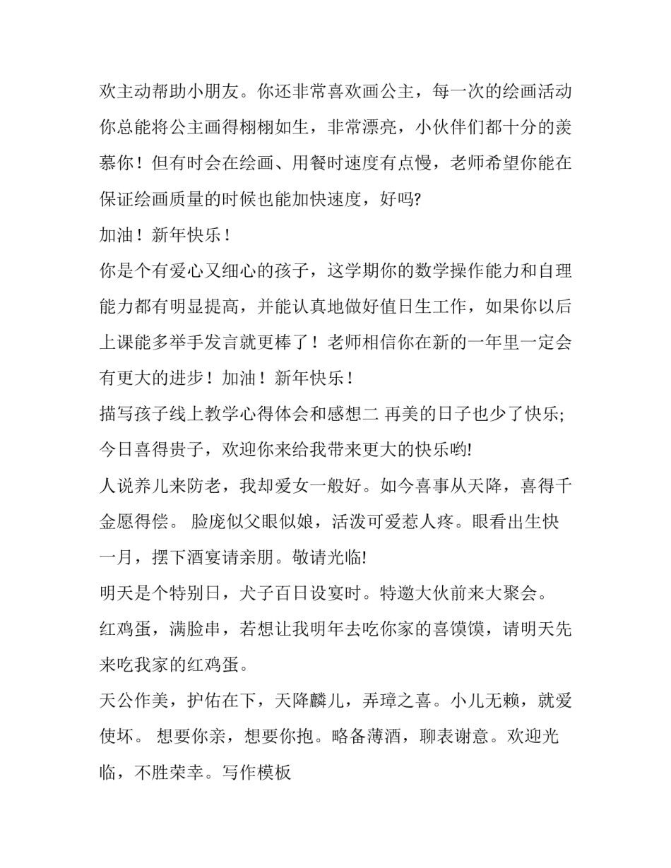 孩子线上教学心得体会和感想 孩子线上教学心得体会和感想感悟(8篇)_第3页