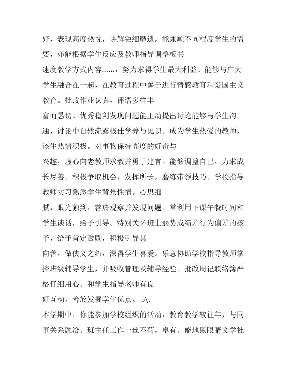 教师我要奉献心得体会如何写 教师乐于奉献心得体会(5篇)_第2页