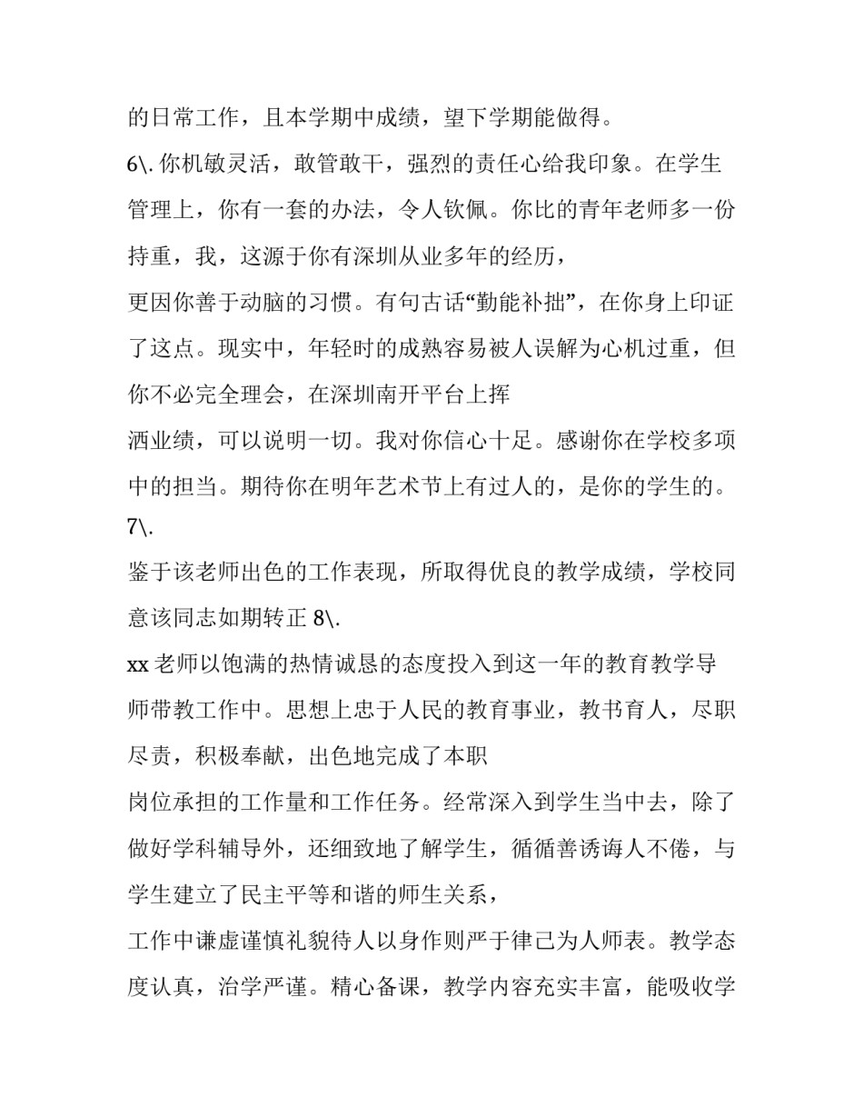 教师我要奉献心得体会如何写 教师乐于奉献心得体会(5篇)_第3页