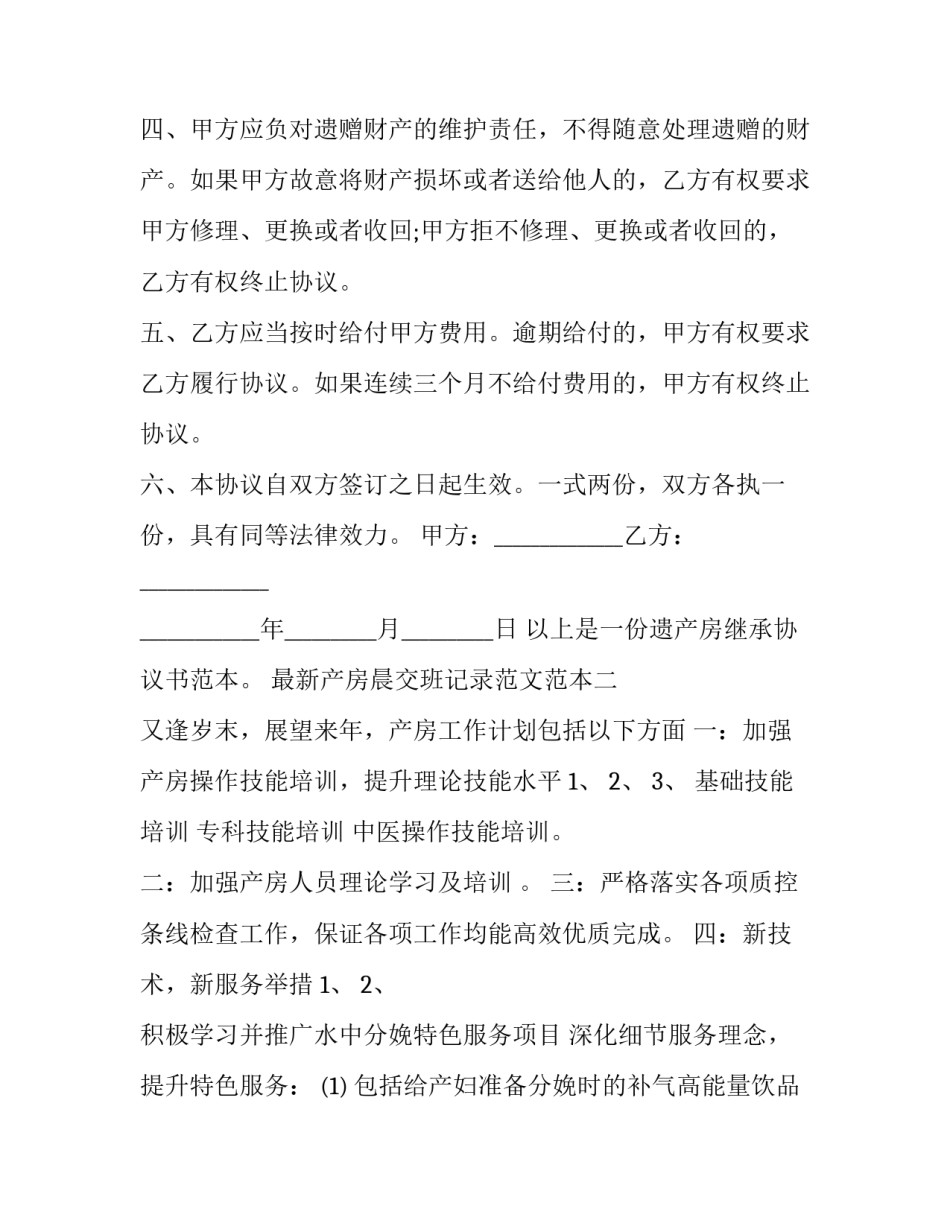 产房晨交班记录范文范本 剖宫产交班记录范文(三篇)_第2页