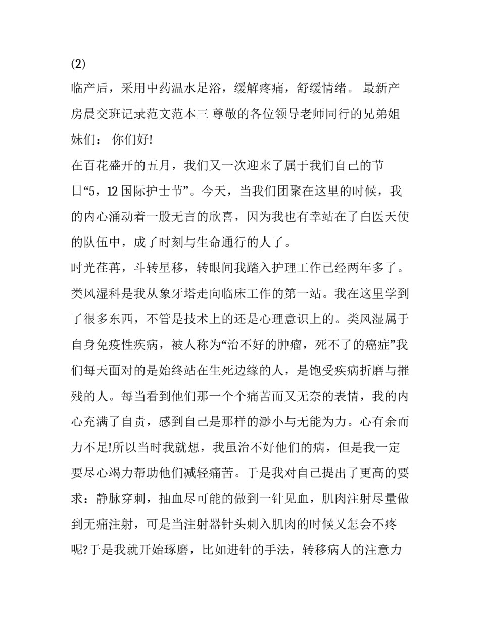 产房晨交班记录范文范本 剖宫产交班记录范文(三篇)_第3页