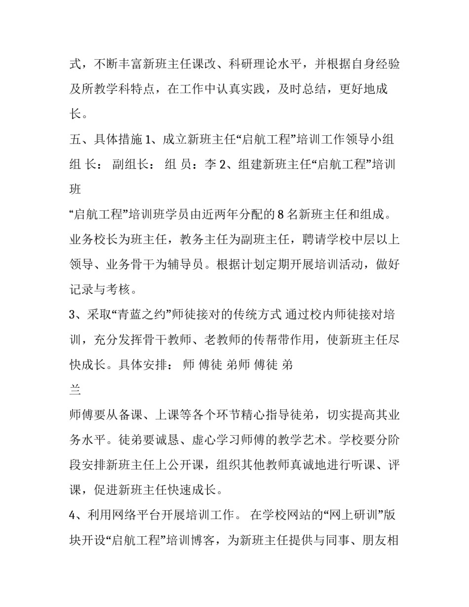 班主任管理教学心得体会及收获 班主任管理工作培训心得(3篇)_第3页