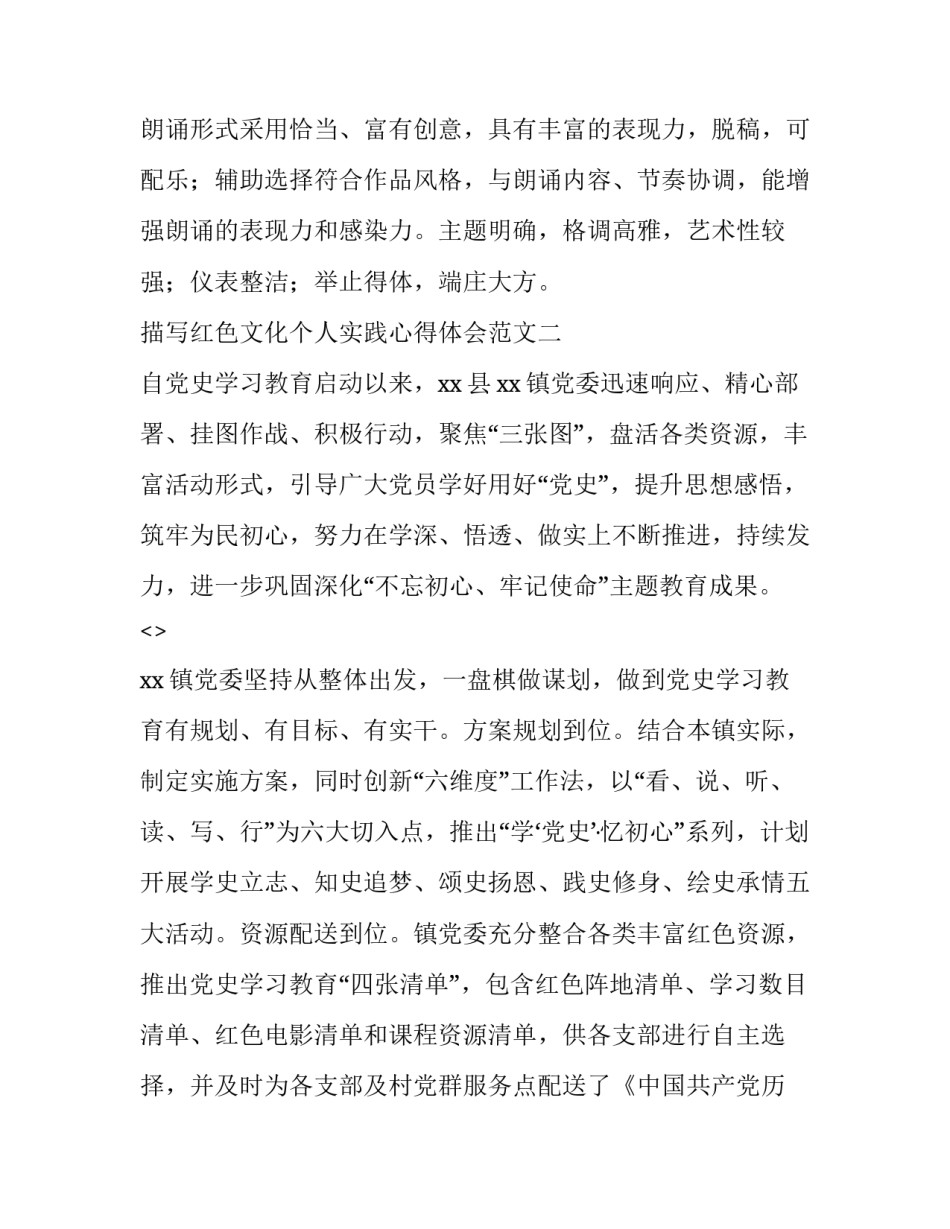 红色文化个人实践心得体会范文 红色文化实践收获心得体会(四篇)_第3页