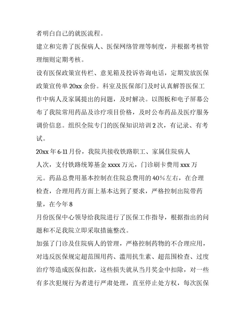 医保负面清单心得体会报告 医保负面清单费用(七篇)_第2页