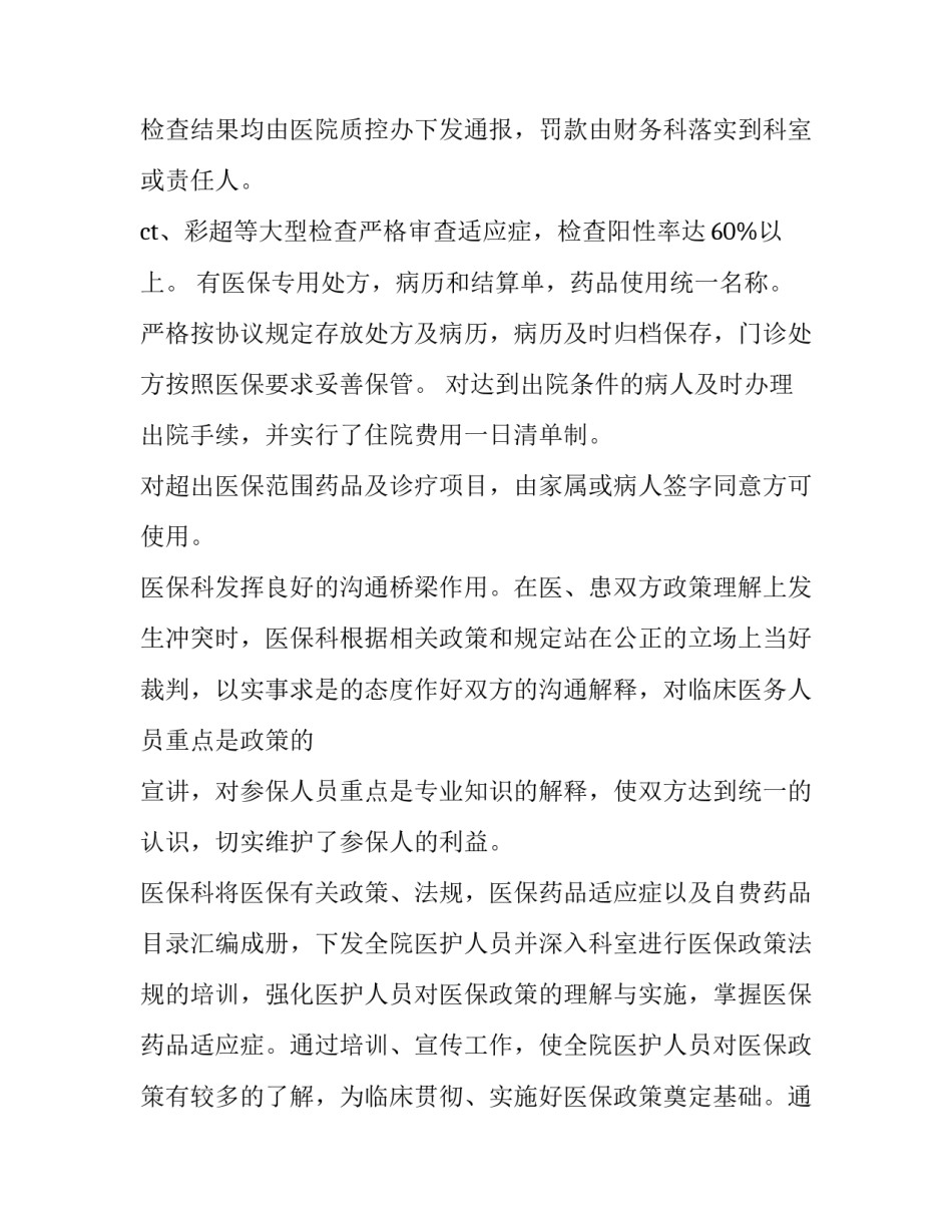 医保负面清单心得体会报告 医保负面清单费用(七篇)_第3页