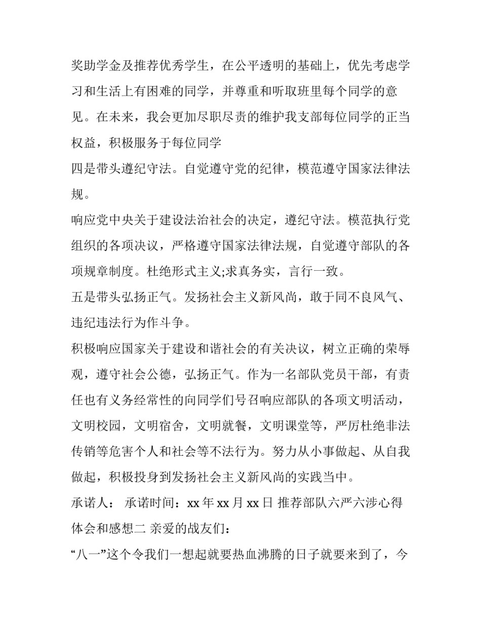 部队六严六涉心得体会和感想 六严六整纪律作风整顿心得体会(七篇)_第3页