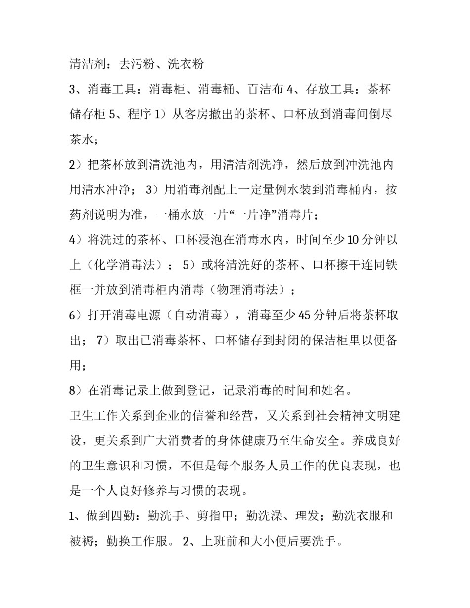 厨房里的早教心得体会简短 家庭厨房心得体会(8篇)_第2页