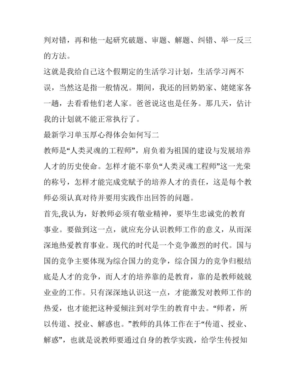 学习单玉厚心得体会如何写 单玉厚等六名同志心得体会(六篇)_第2页