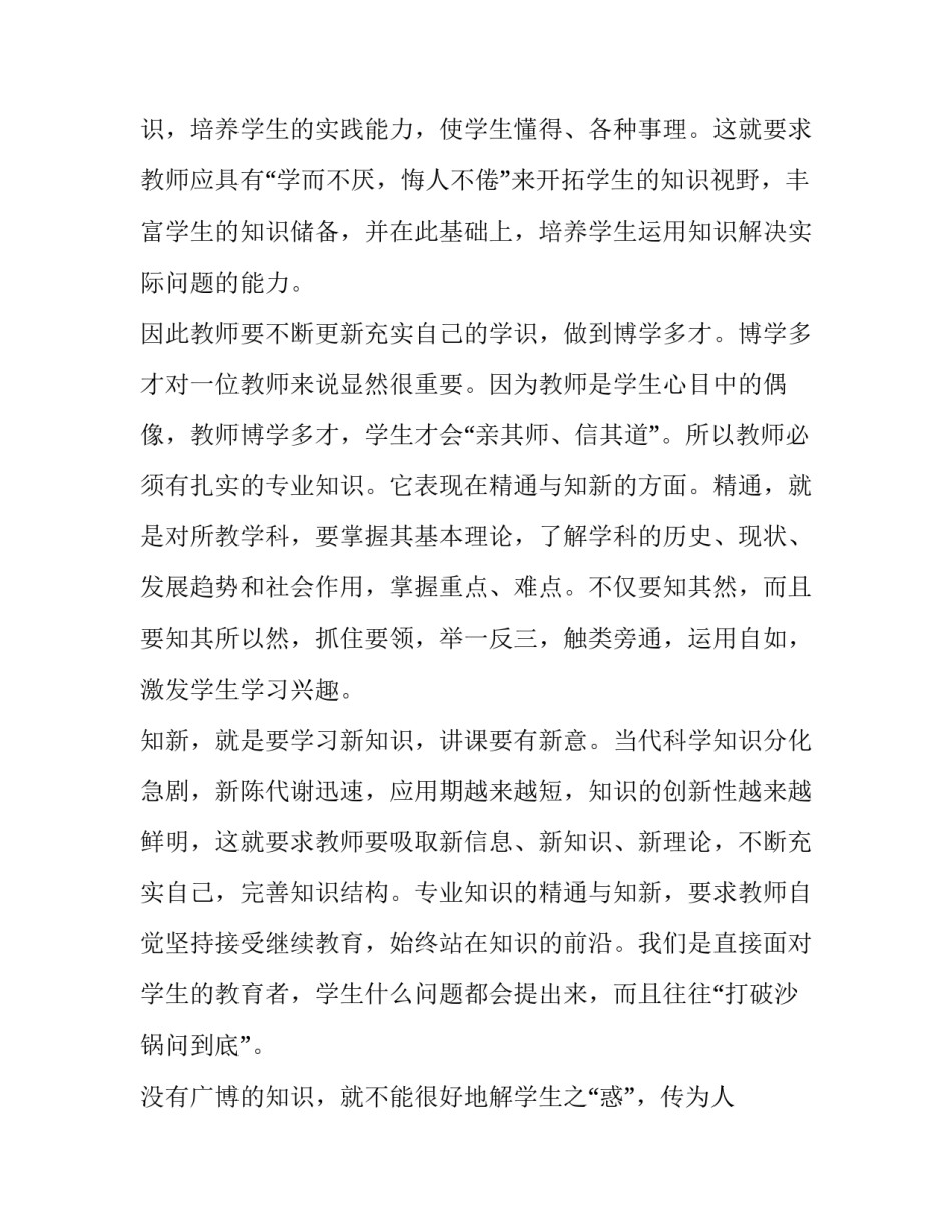 学习单玉厚心得体会如何写 单玉厚等六名同志心得体会(六篇)_第3页