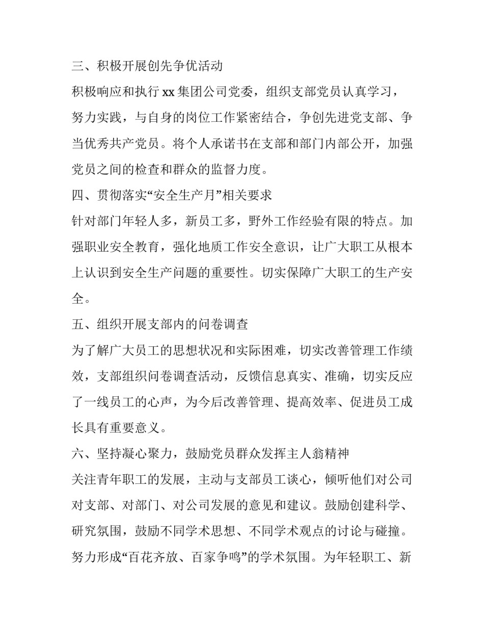 实践活动分享心得体会和感想 实践活动体会感想收获(九篇)_第2页