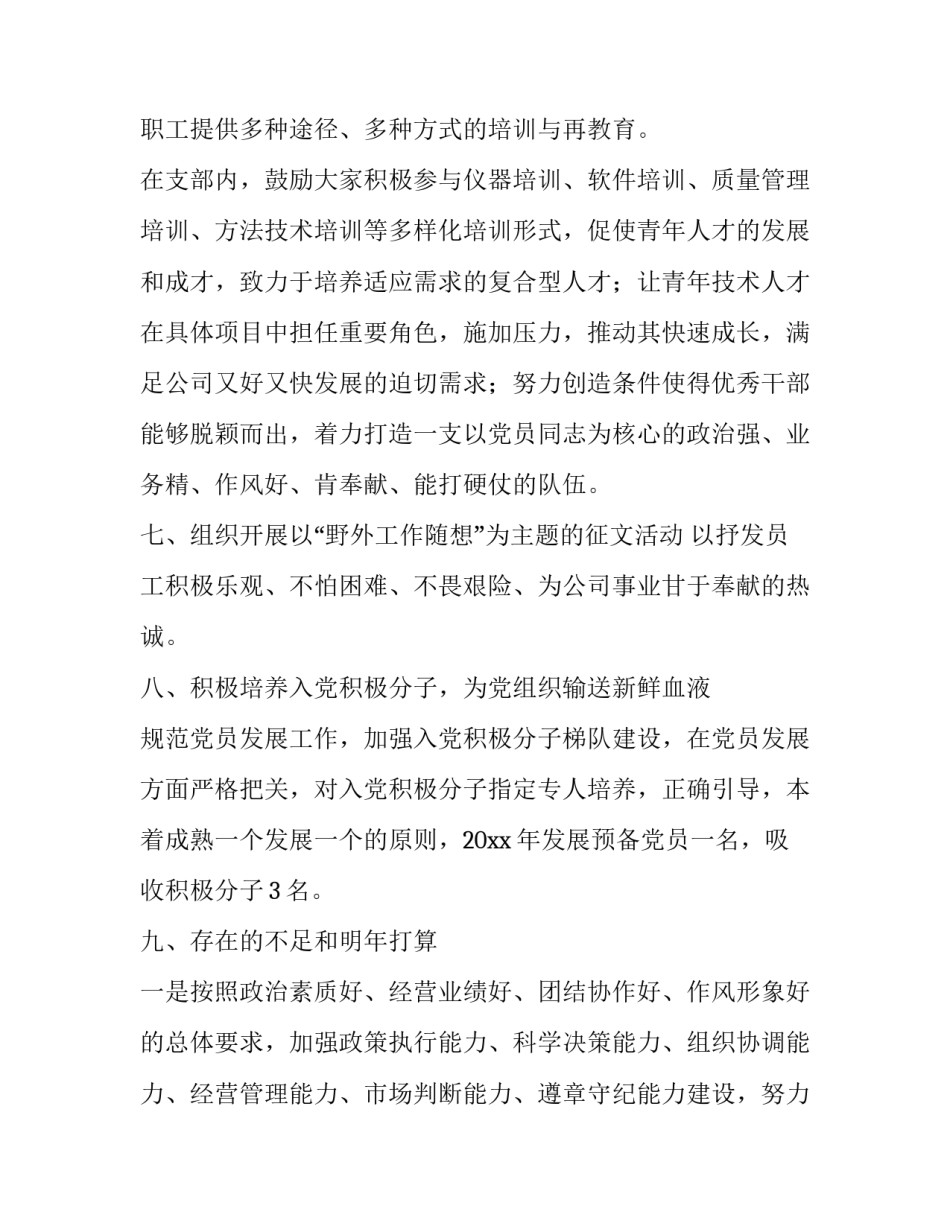实践活动分享心得体会和感想 实践活动体会感想收获(九篇)_第3页