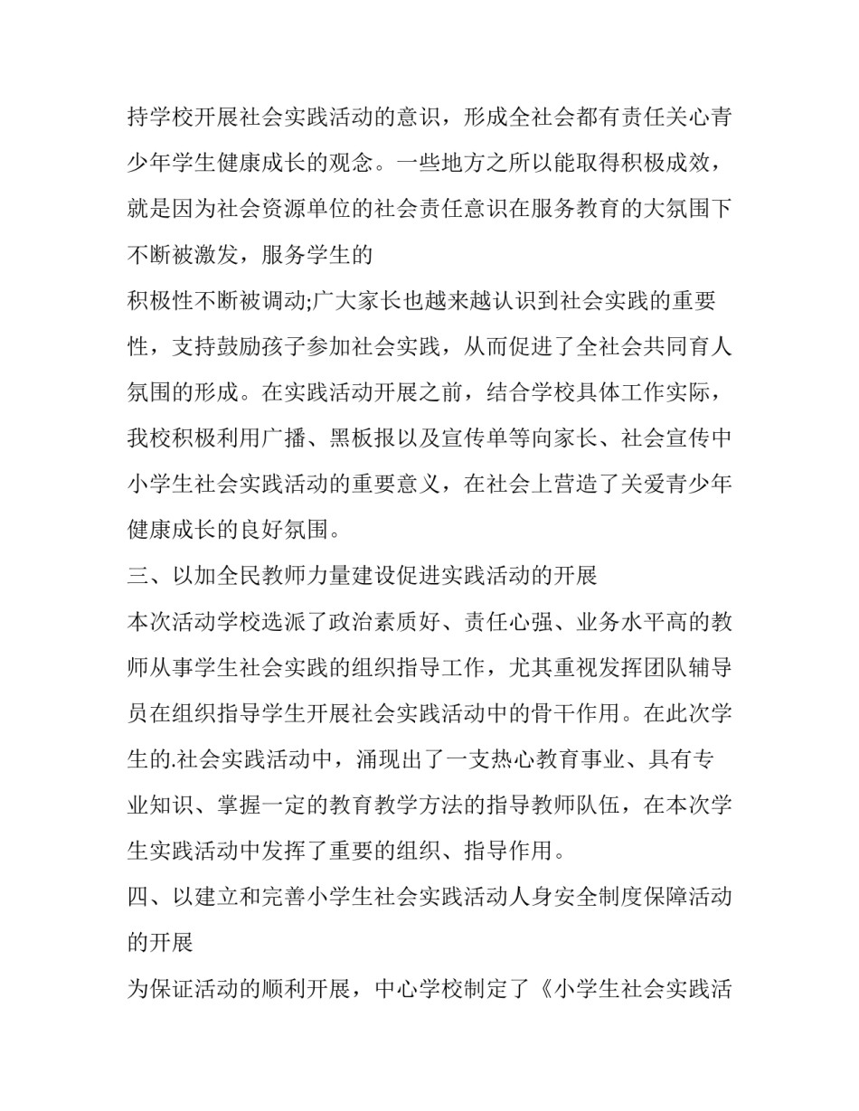 推荐社会实践上的心得体会总结(七篇)_第2页