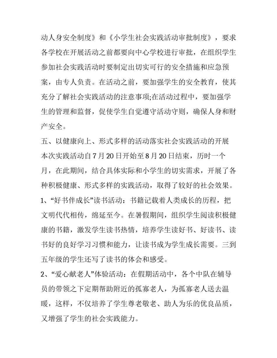 推荐社会实践上的心得体会总结(七篇)_第3页