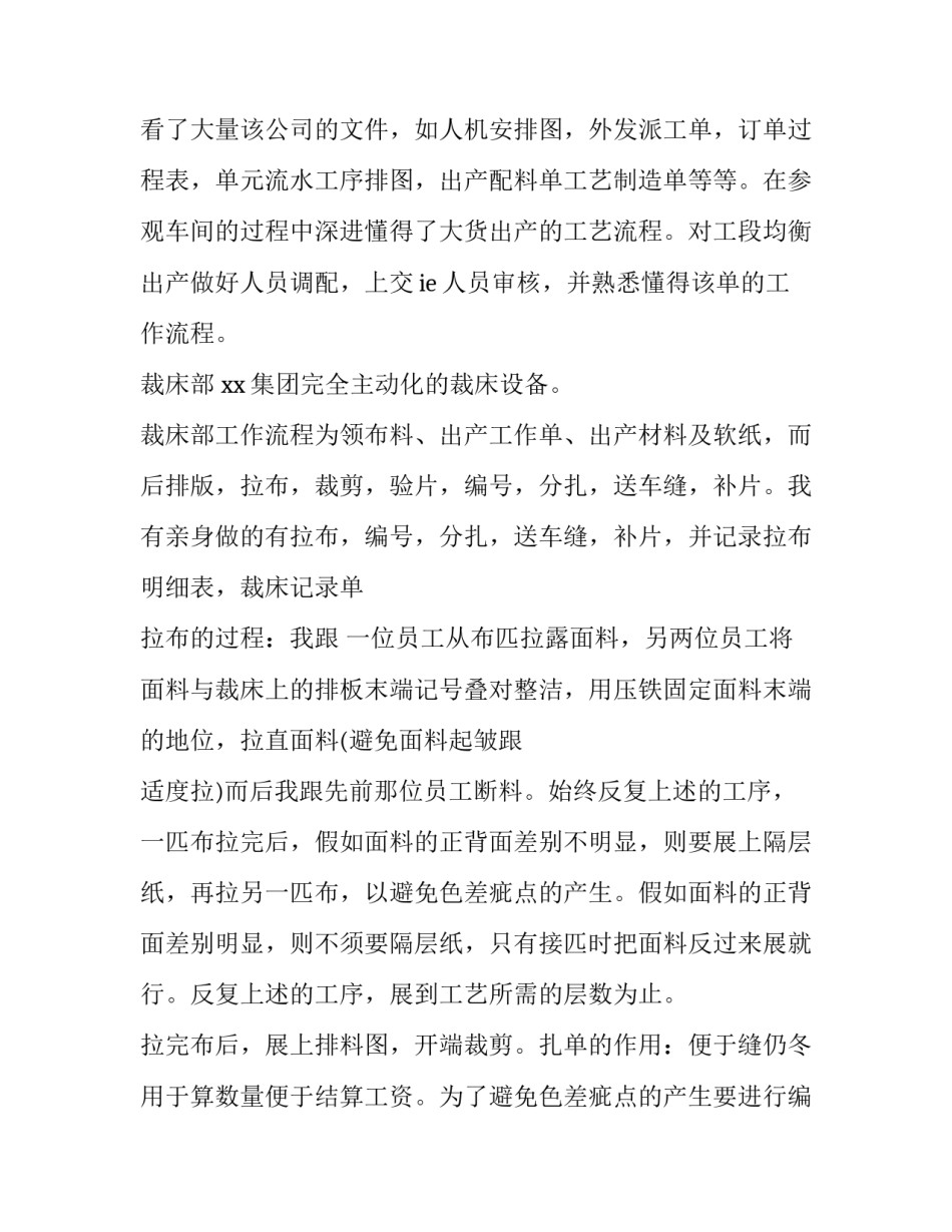 工艺后心得体会精选 工艺工作心得体会(八篇)_第2页