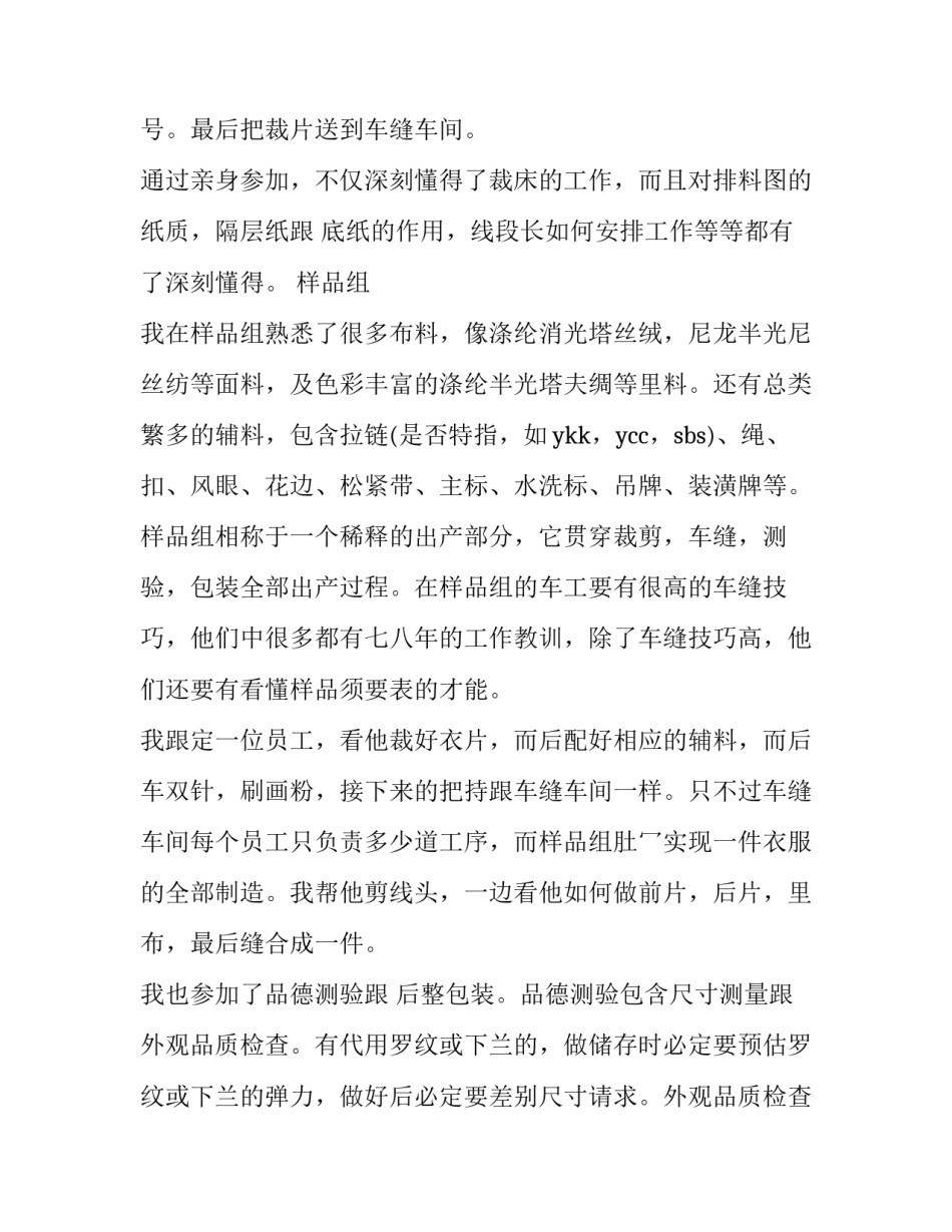 工艺后心得体会精选 工艺工作心得体会(八篇)_第3页