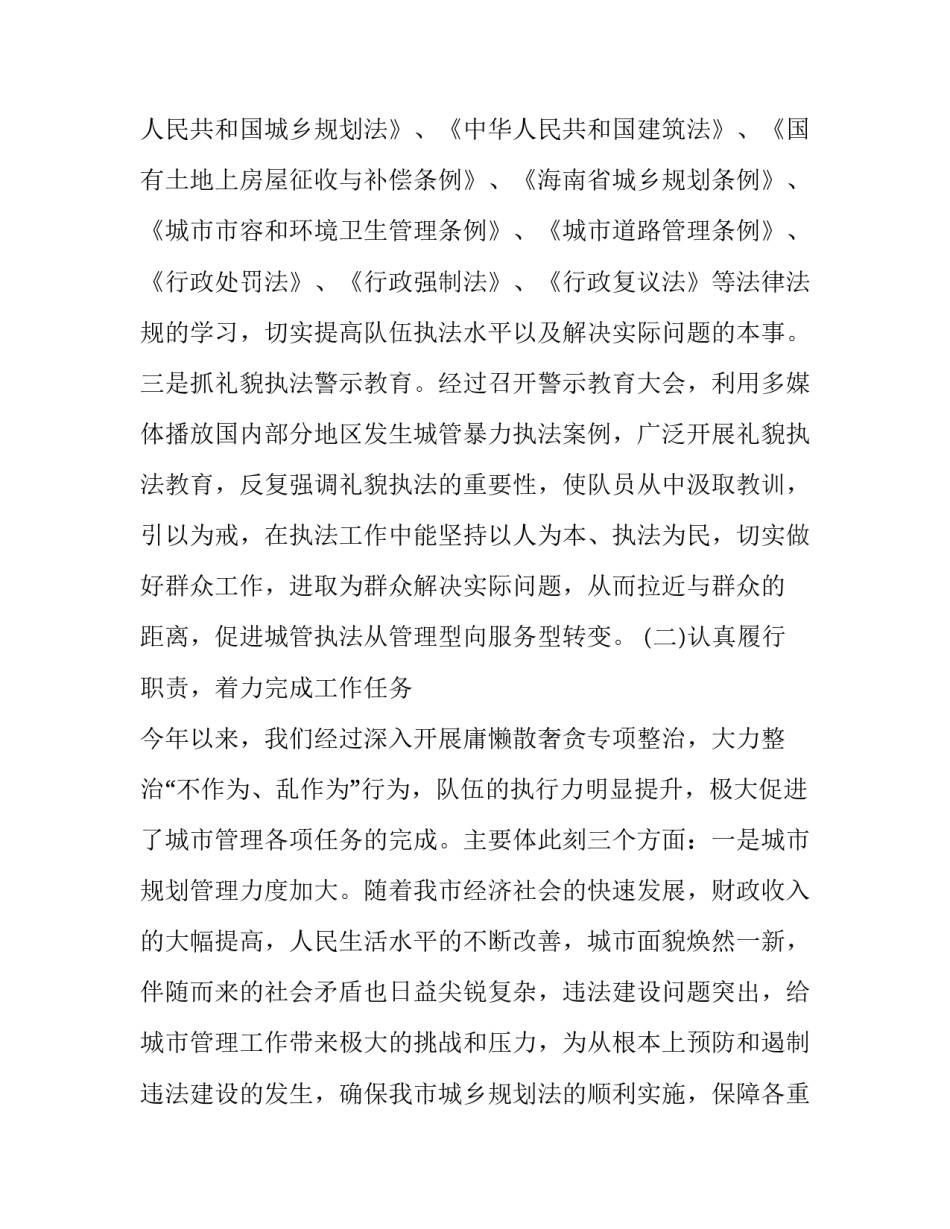 专项工作力求突破心得体会报告 专项工作经验(四篇)_第2页