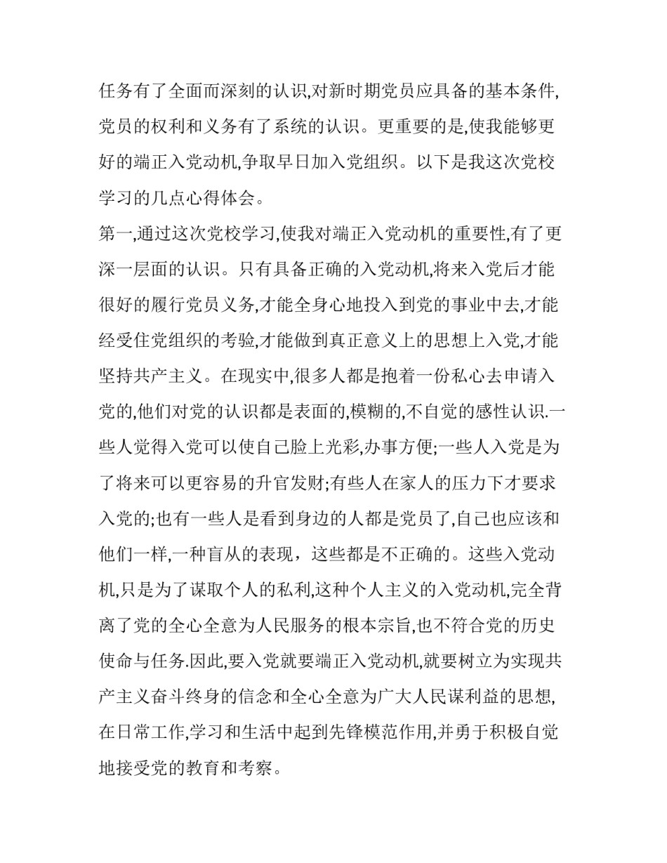 推荐学习上的实习心得体会和感想(三篇)_第3页