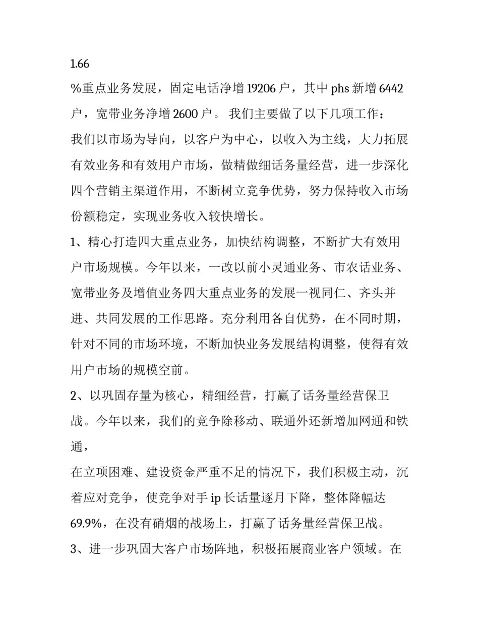 电信营业厅轮岗心得体会 电信营业厅轮岗心得体会怎么写(6篇)_第2页
