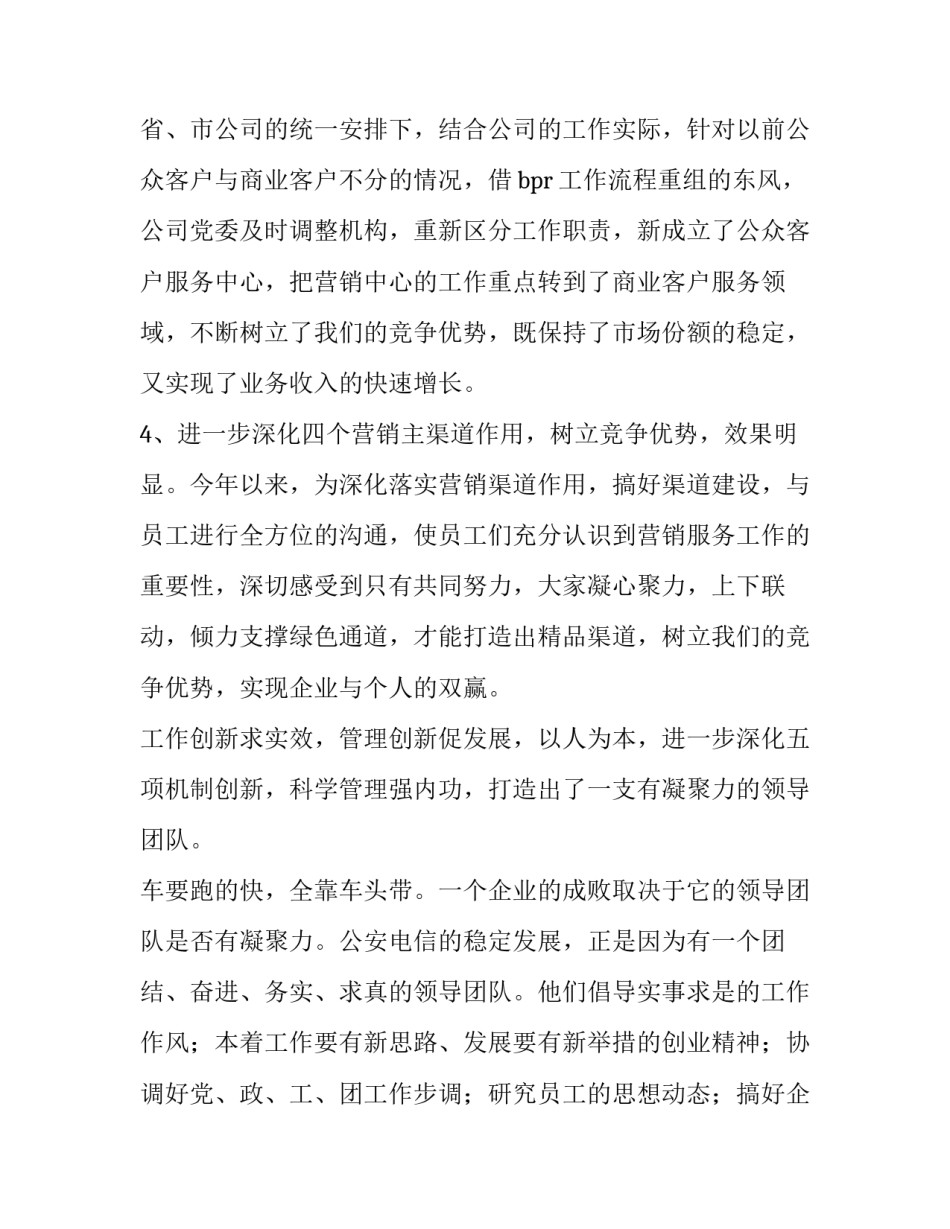 电信营业厅轮岗心得体会 电信营业厅轮岗心得体会怎么写(6篇)_第3页
