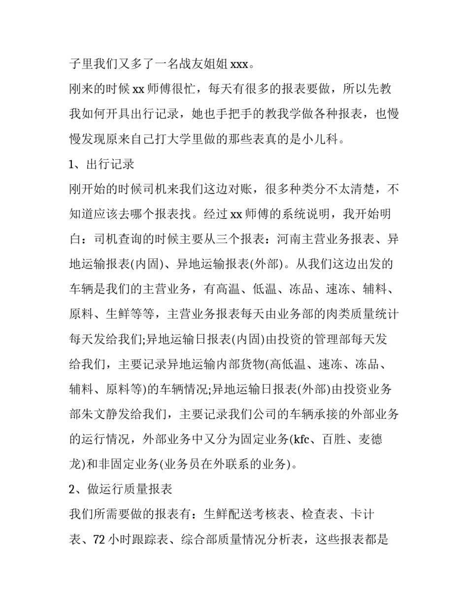 推荐物流swot分析总结范文通用(5篇)_第2页