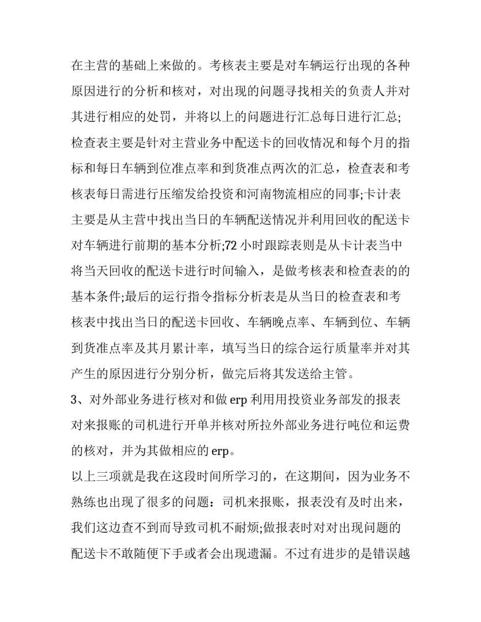 推荐物流swot分析总结范文通用(5篇)_第3页