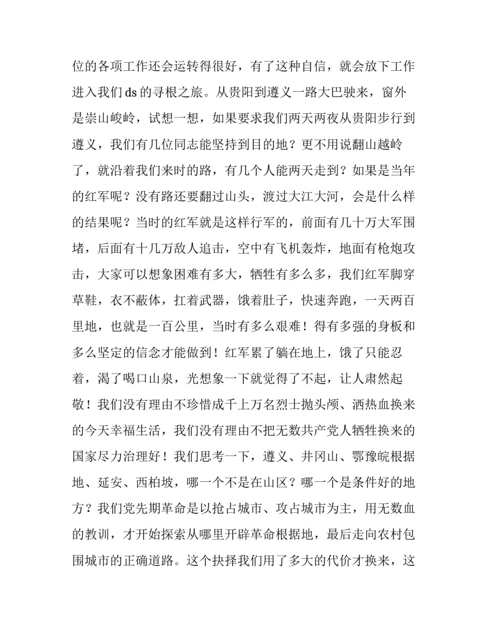 红色之旅心得体会标题总结 红色之旅的感悟怎么写(7篇)_第2页