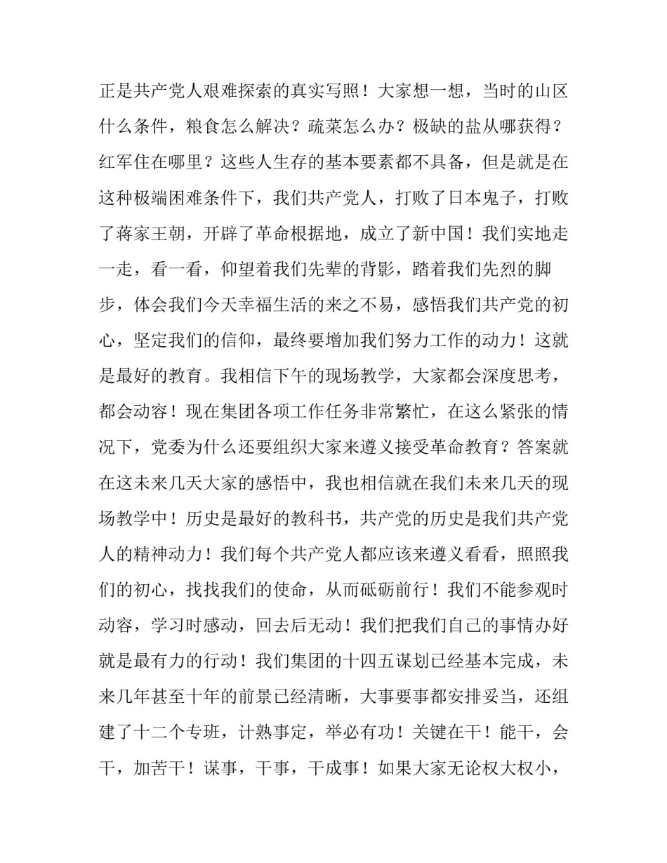 红色之旅心得体会标题总结 红色之旅的感悟怎么写(7篇)_第3页