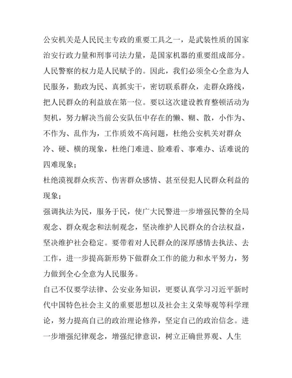 公安因公殉职英模心得体会精选 公安英模 心得(5篇)_第2页