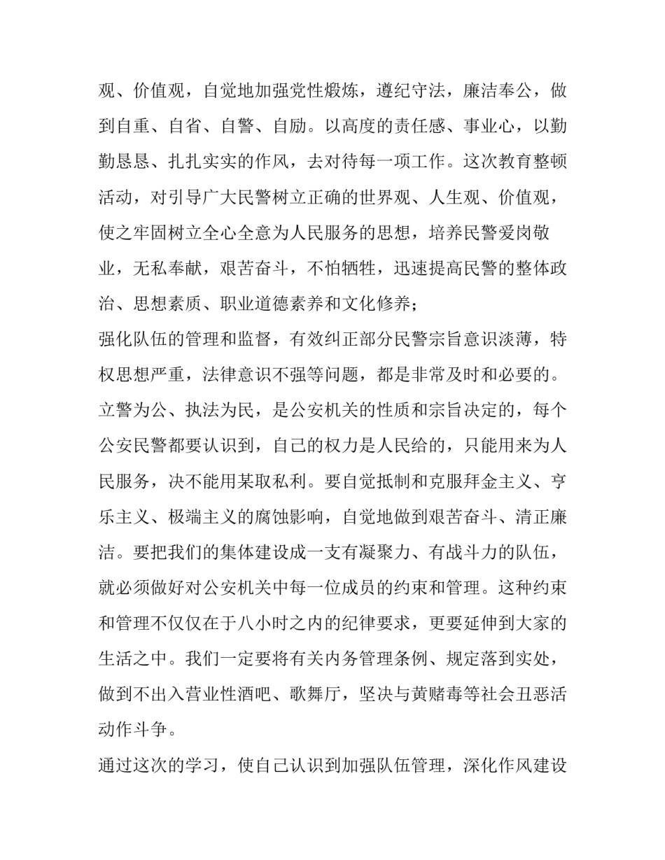 公安因公殉职英模心得体会精选 公安英模 心得(5篇)_第3页