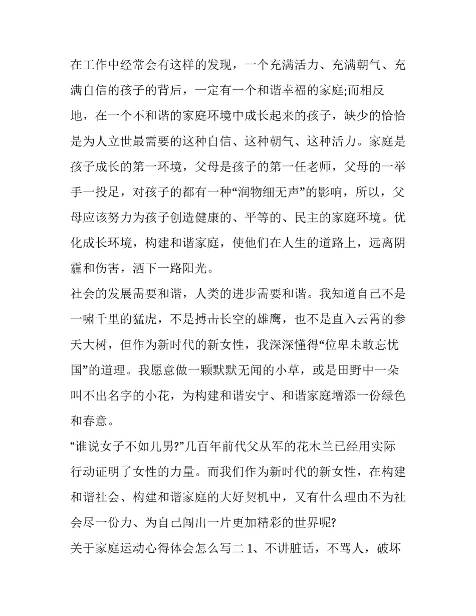 家庭运动心得体会怎么写 家庭运动感想怎么写(三篇)_第3页