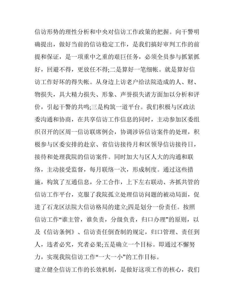 法院裁判技巧培训心得体会怎么写 裁判培训心得体会1000字(5篇)_第2页