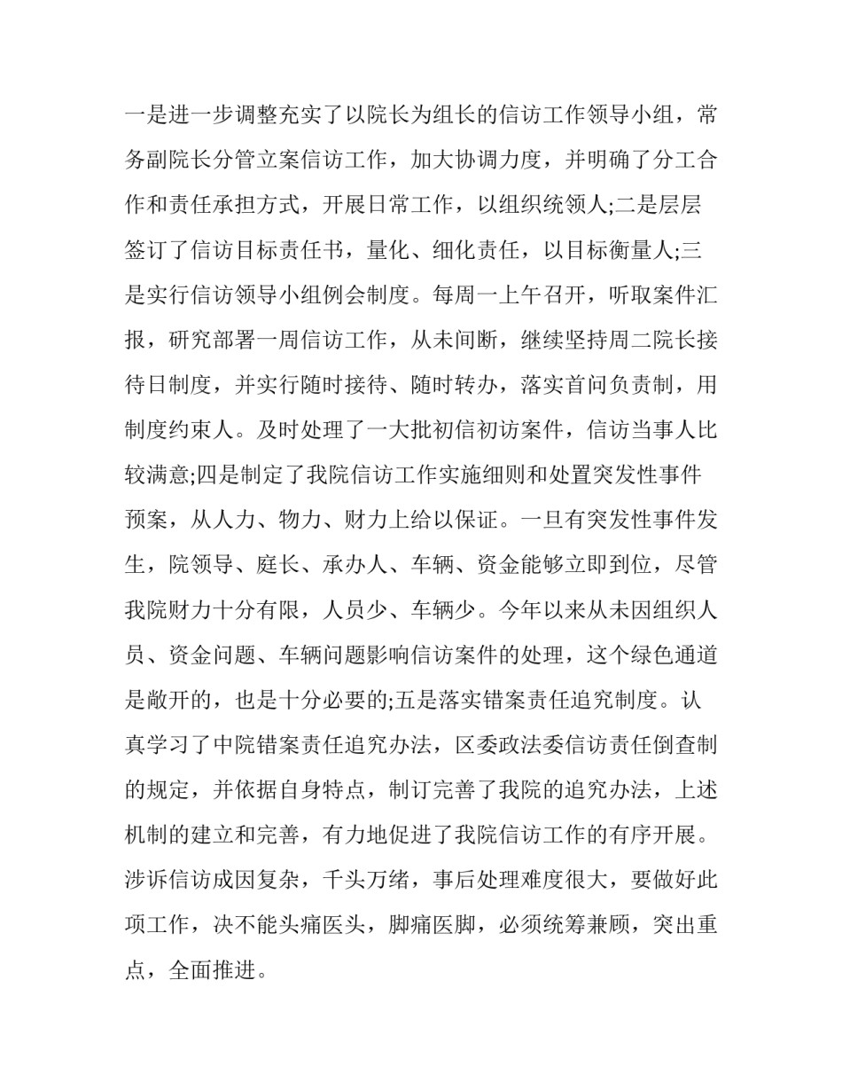 法院裁判技巧培训心得体会怎么写 裁判培训心得体会1000字(5篇)_第3页