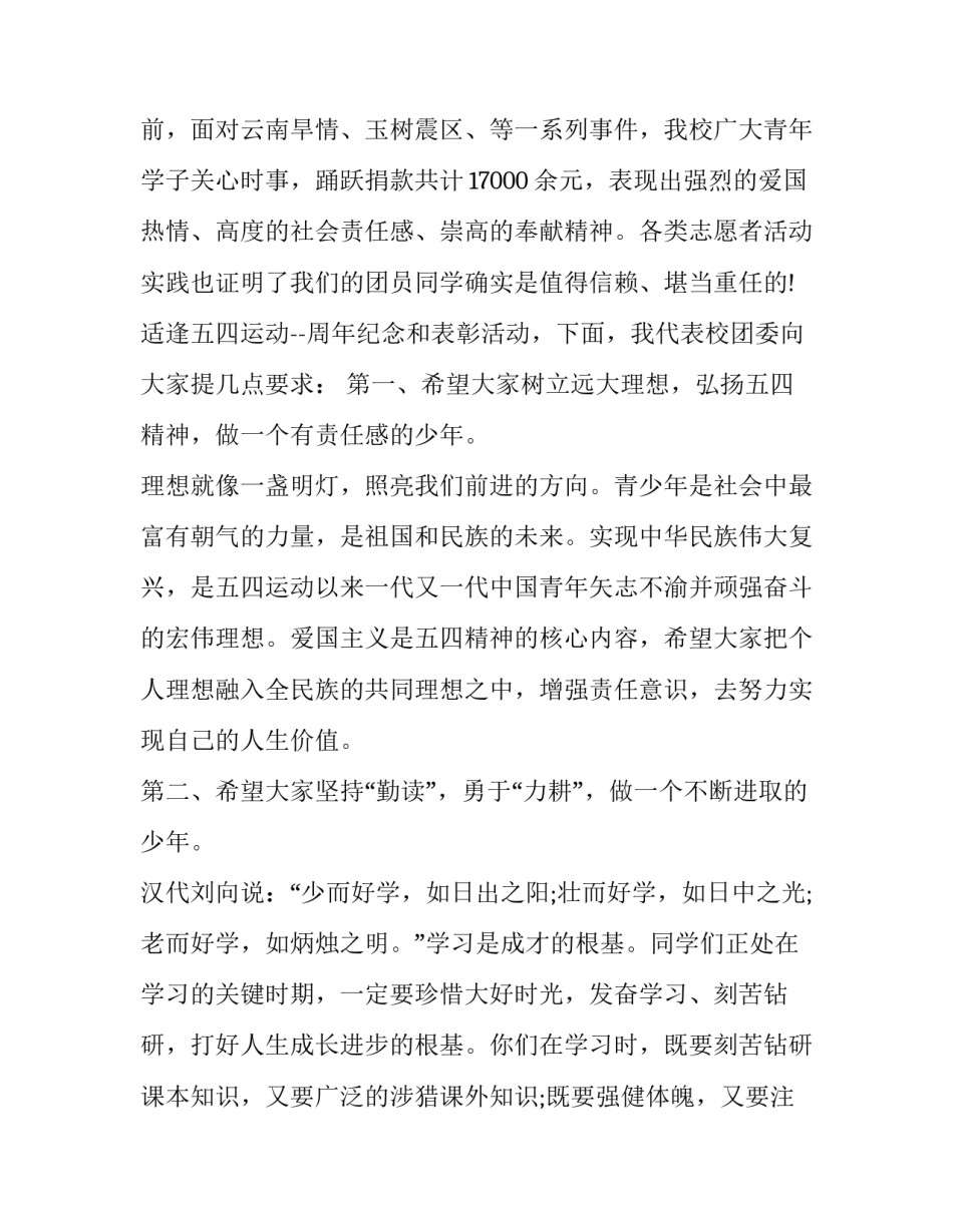 五四青年书记讲话心得体会精选 五四青年讲话心得2019(八篇)_第2页