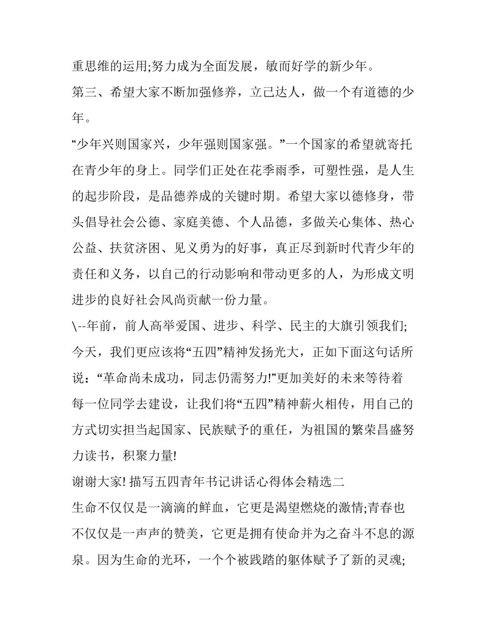 五四青年书记讲话心得体会精选 五四青年讲话心得2019(八篇)_第3页